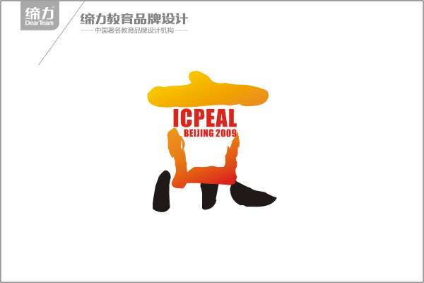 ����������֪�ӹ����ʻ��飨ICPEAL����־���|logo���|VI���